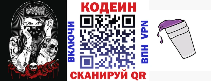 дарнет шоп Муром Кодеиновый сироп Lean Purple Drank